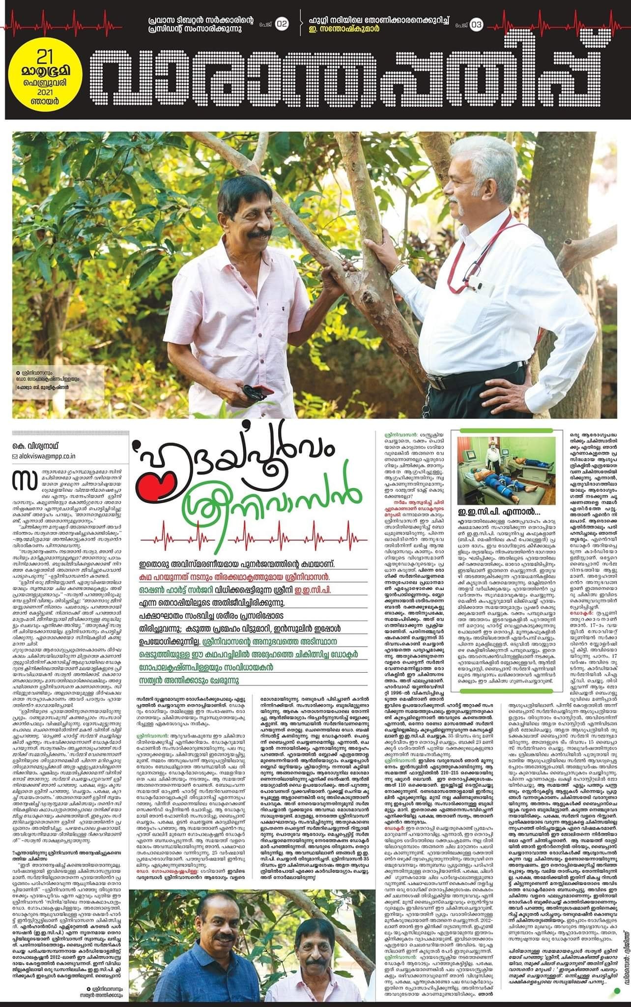 Article published by Sathyan Anthikad and Sreenivasan